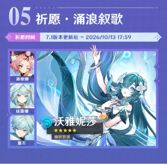 《原神》7.1版本更新
