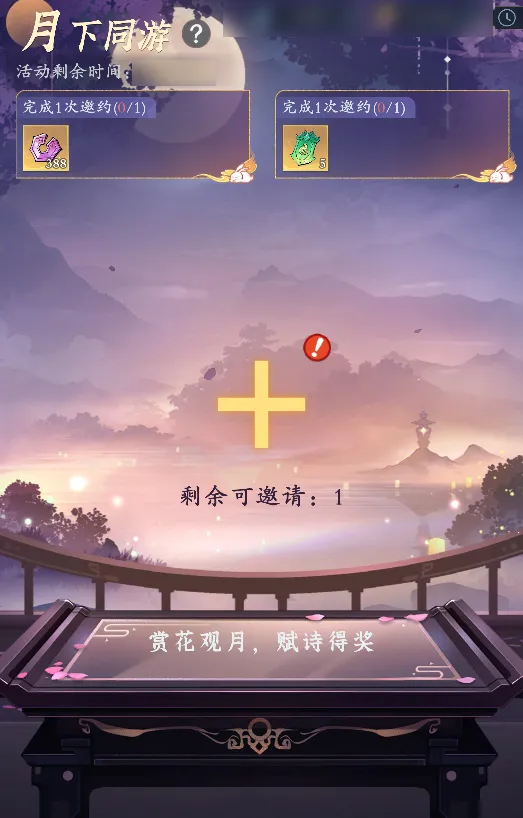 《问剑长生》广寒清影活动