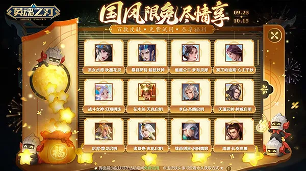 《英魂之刃》中秋盛典开启