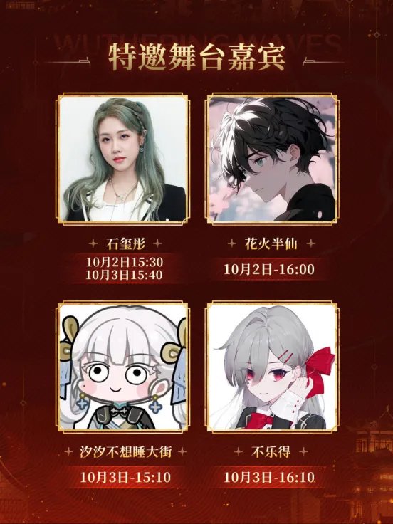《鸣潮》亮相REDLAND2026