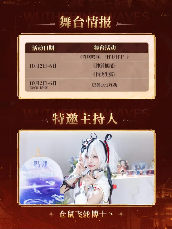 《鸣潮》亮相REDLAND2026
