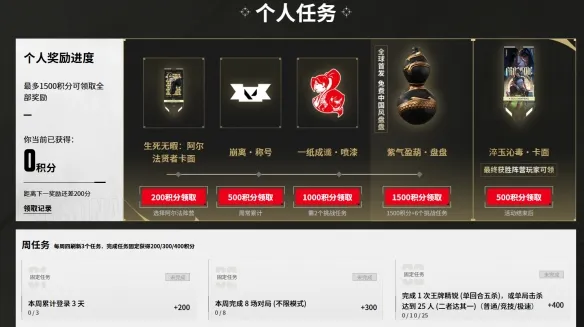 《无畏契约》上海冠军赛阵营对抗