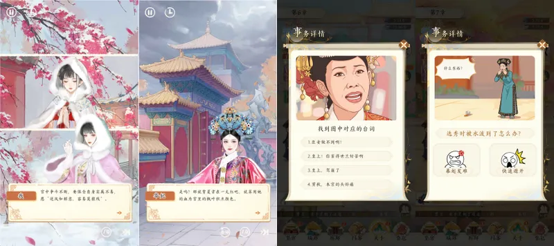 《甄嬛传》手游