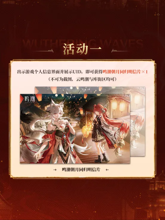 《鸣潮》亮相REDLAND2026