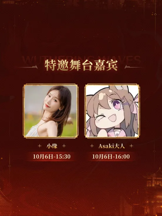《鸣潮》亮相REDLAND2026