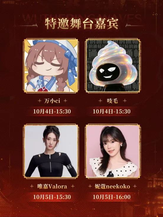 《鸣潮》亮相REDLAND2026