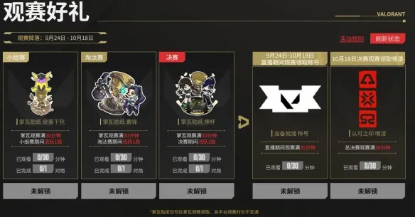 《无畏契约》上海冠军赛竞猜活动