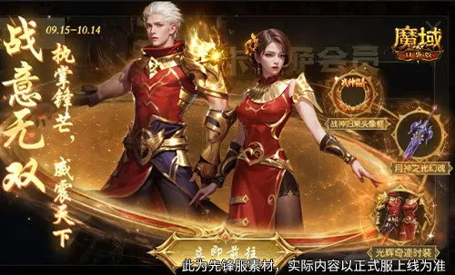 《魔域口袋版》战士重制福利全免费放送