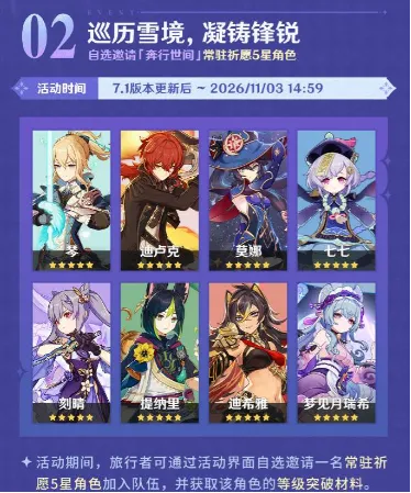 《原神》7.1版本更新