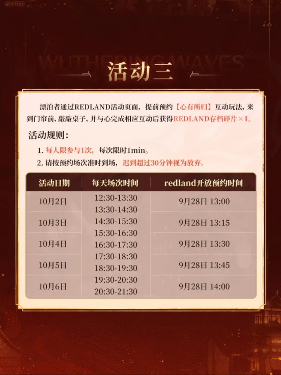 《鸣潮》亮相REDLAND2026