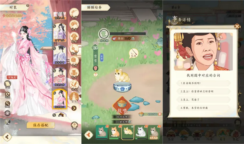 《甄嬛传》手游差异化解析
