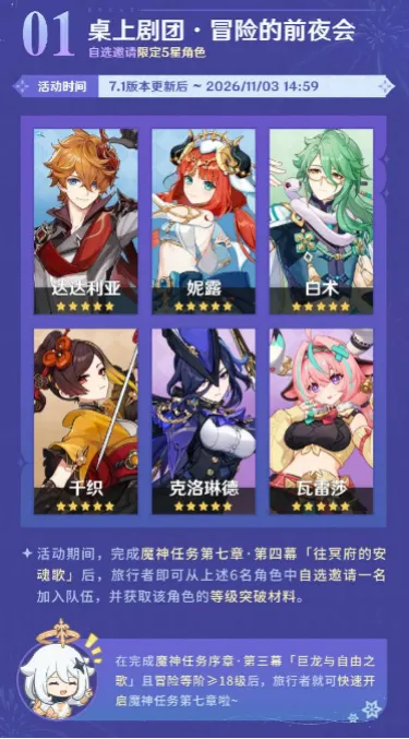 《原神》7.1版本更新