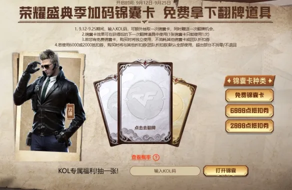 《穿越火线》2026年9月校长折扣商店KOL码-活动详情及使用说明