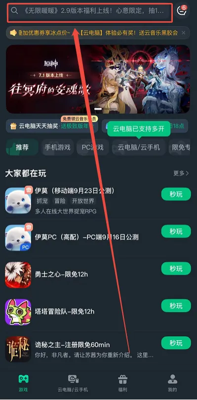 《原神》7.1版本更新
