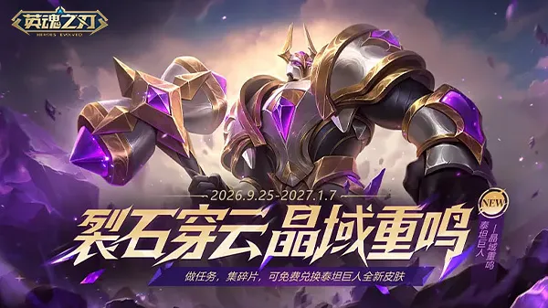 《英魂之刃》中秋盛典开启