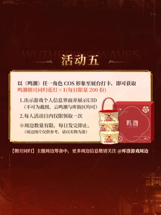 《鸣潮》亮相REDLAND2026
