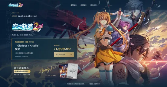 《空之轨迹the2nd》GloriousxArseille模型限量开售-珍藏我们的约定