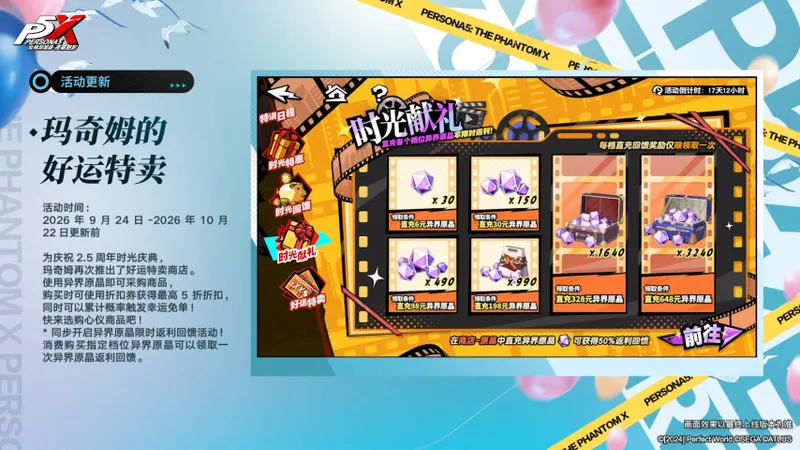 《女神异闻录：夜幕魅影》5.4.1版本上线