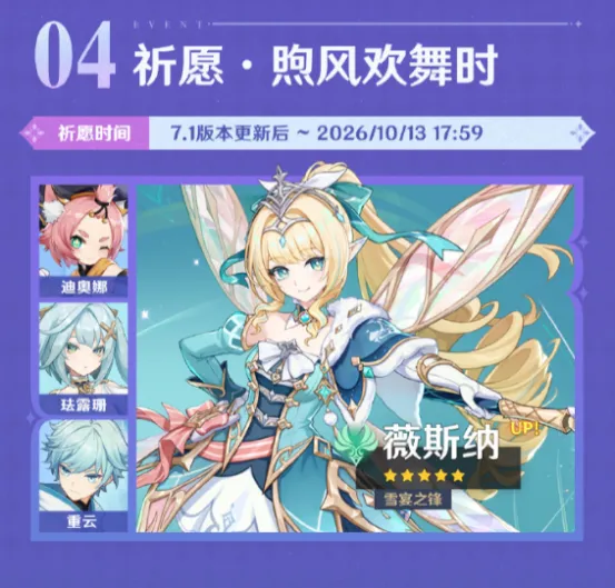 《原神》7.1版本更新