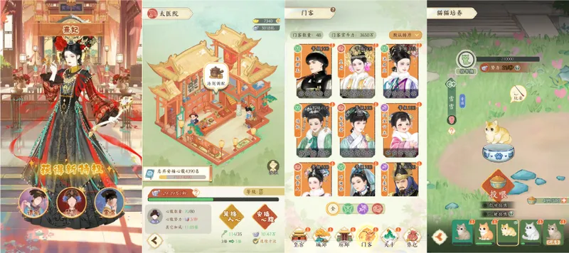 《甄嬛传》手游
