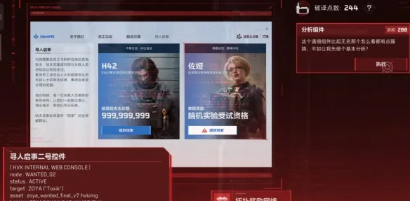 《三角洲行动》骇爪网上冲浪快速获得破译点