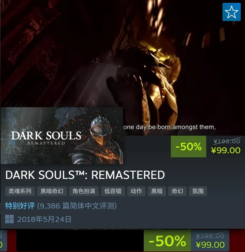 《黑暗之魂》系列Steam半价促销