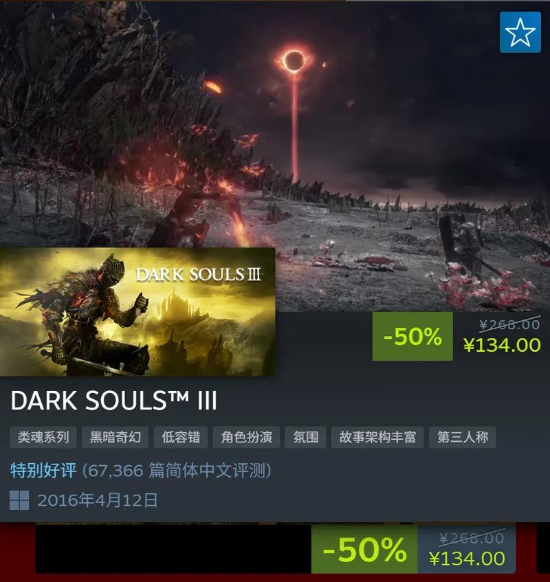 《黑暗之魂》系列Steam半价促销