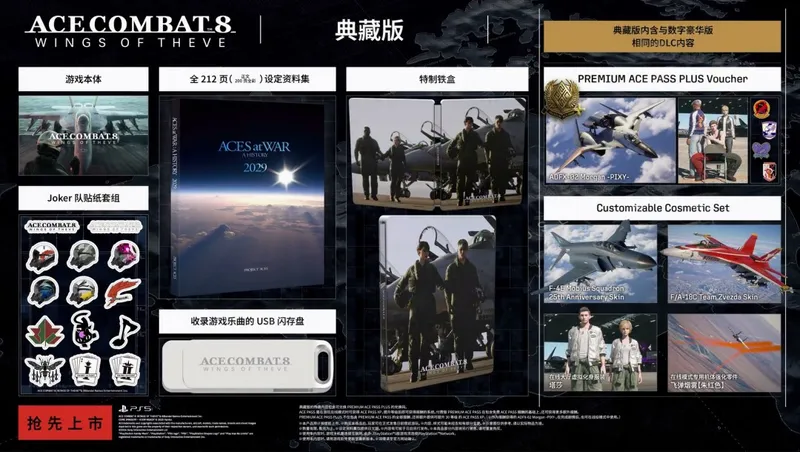 《皇牌空战8》16分钟中文序幕实机公开