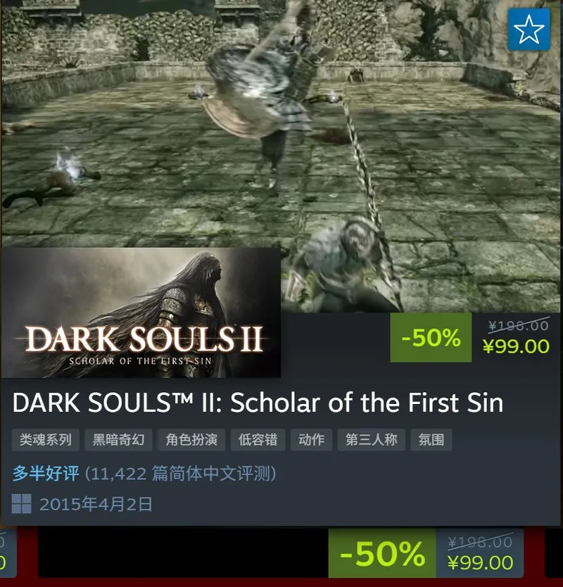《黑暗之魂》系列Steam半价促销