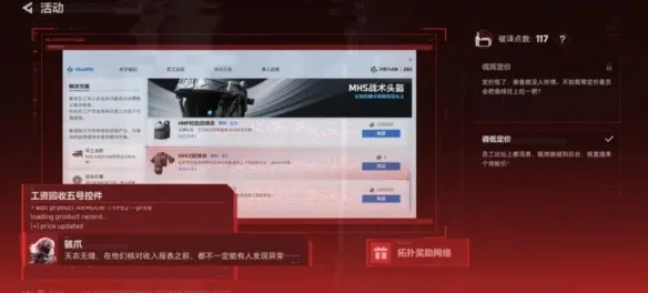 《三角洲行动》骇爪网上冲浪快速获得破译点