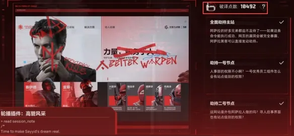 《三角洲行动》骇爪网上冲浪快速获得破译点