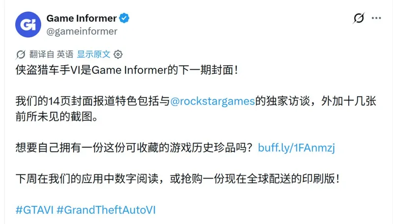 《GTA6》确认登上GameInformer封面