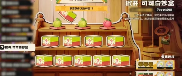 《洛克王国世界》可可果节活动玩法详解