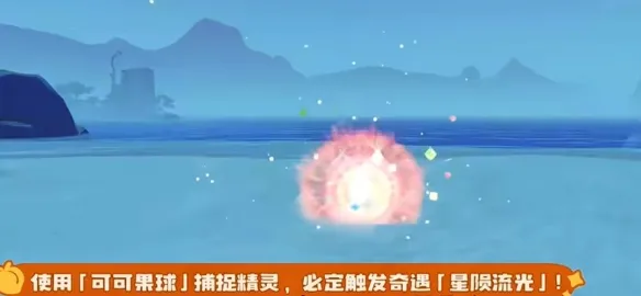 《洛克王国世界》可可果节活动玩法详解