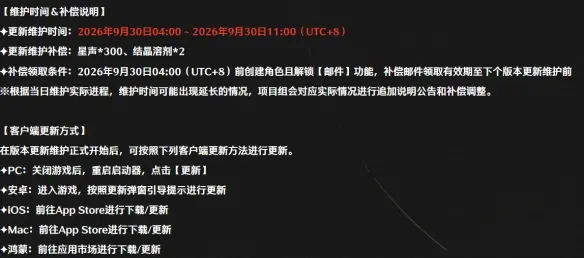 《鸣潮》3.7版本更新详情-更新时间及新内容介绍