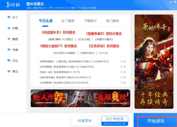 《潜水员戴夫》游戏下载教程