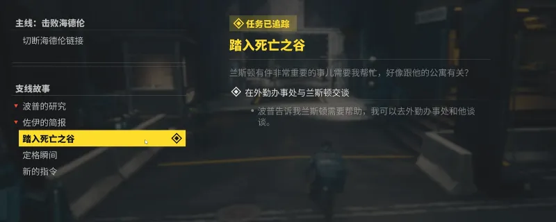 《控制：共振》踏入死亡之谷支线攻略-支线任务流程详解
