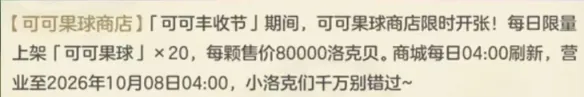 《洛克王国世界》可可果节活动玩法详解