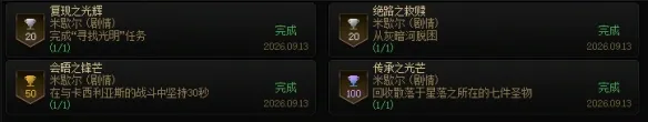 《DNF》米歇尔主线隐藏成就全解析-三大隐藏成就详细攻略
