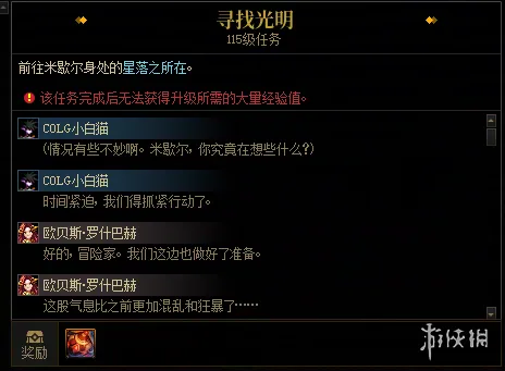 《DNF》米歇尔主线隐藏成就全解析