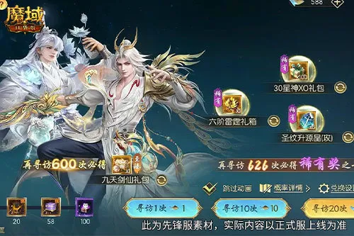 《魔域口袋版》金秋启世服开启