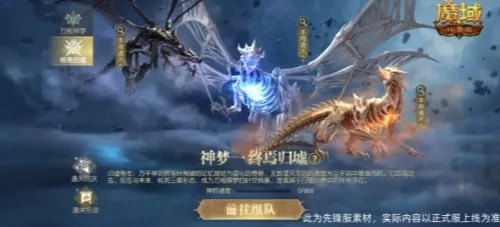 《魔域口袋版》神梦高难副本开启