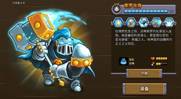 《王国保卫战6：新启程》法术强度排行