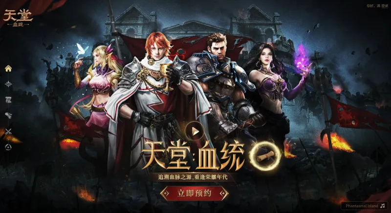 《天堂：血统》国服测试结束-预约开启抢先福利