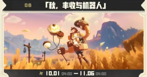 《洛克王国世界》可可果节活动玩法详解