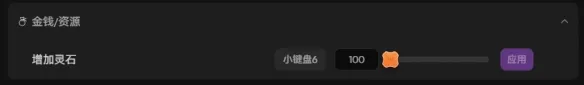 《不问凡尘》修改器使用指南