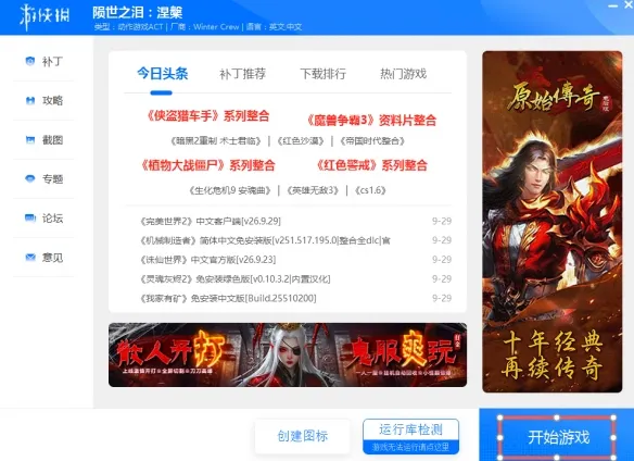 《陨世之泪:涅槃》下载教程