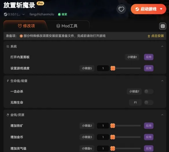 《放置斩魔录》修改器实用指南