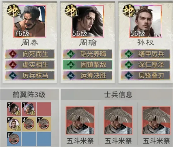 《三国天下归心》孙权风势队玩法攻略