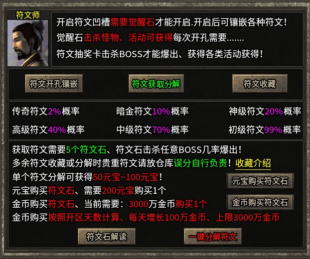 《彩云复古铭文》种族符文全解析